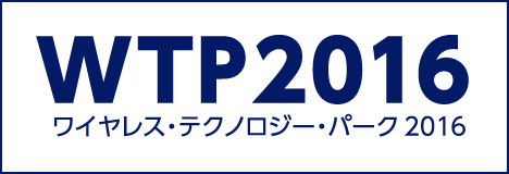 ワイヤレステクノロジーパーク（WTP）2016 ロゴ
